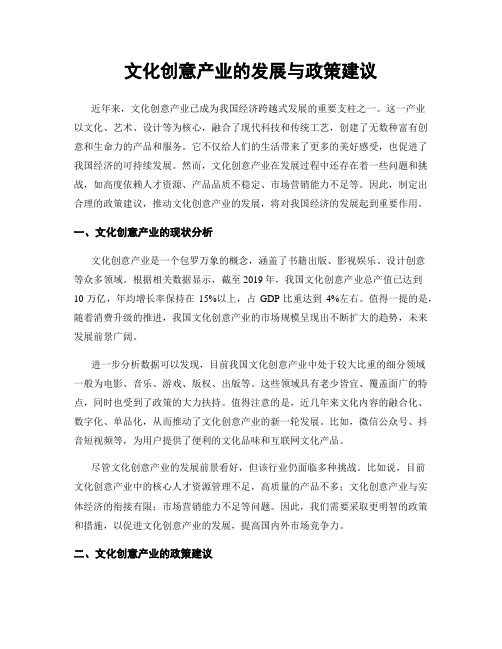 文化创意产业的发展与政策建议