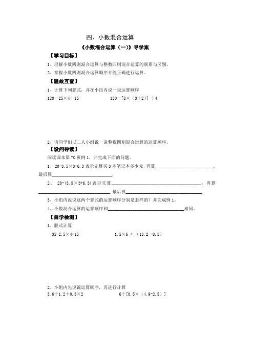 四、小数混合运算重点讲义资料-共10页