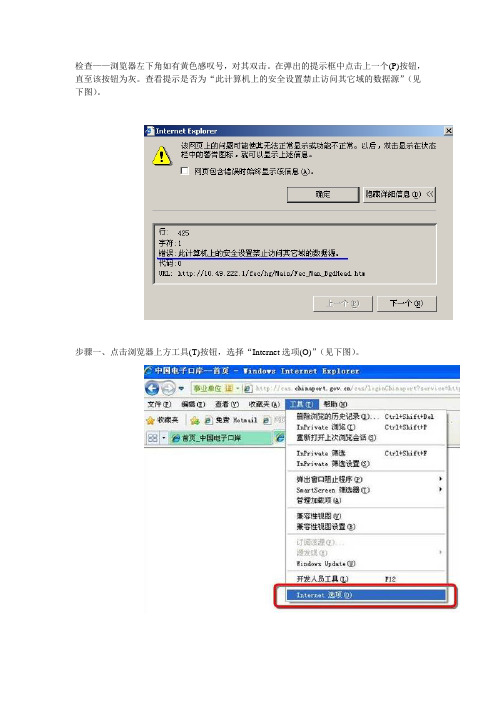 电子口岸表头显示空白解决方案_全关通出口退税