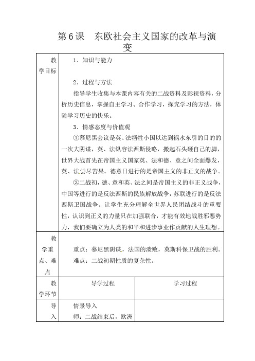 人教版初中历史九年级下册《10第五单元 社会主义国家的改革与演变》word教案 (15)