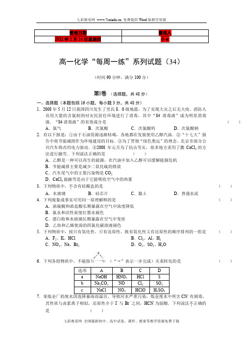 考试必备高一化学每周一练系列试题