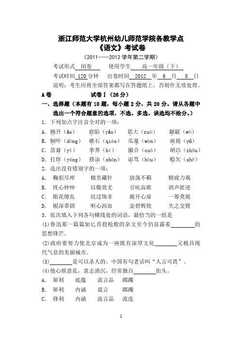 2011学年第二学期高一下语文试卷A