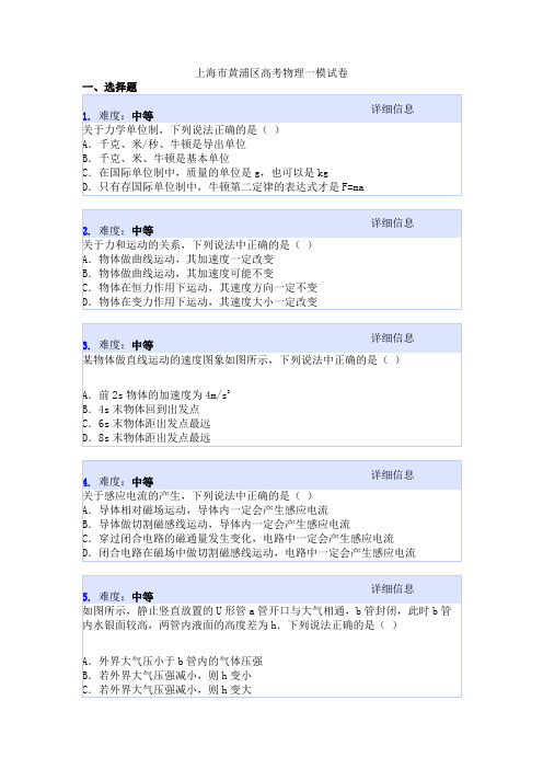 上海市黄浦区高考物理一模试卷