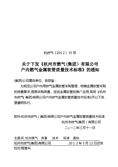 《户内燃气金属软管质量技术标准》