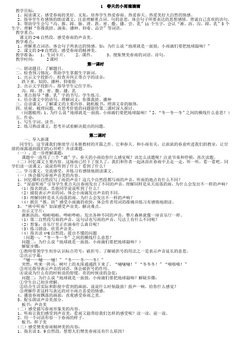 沪教版小学语文三年级下册全册教案