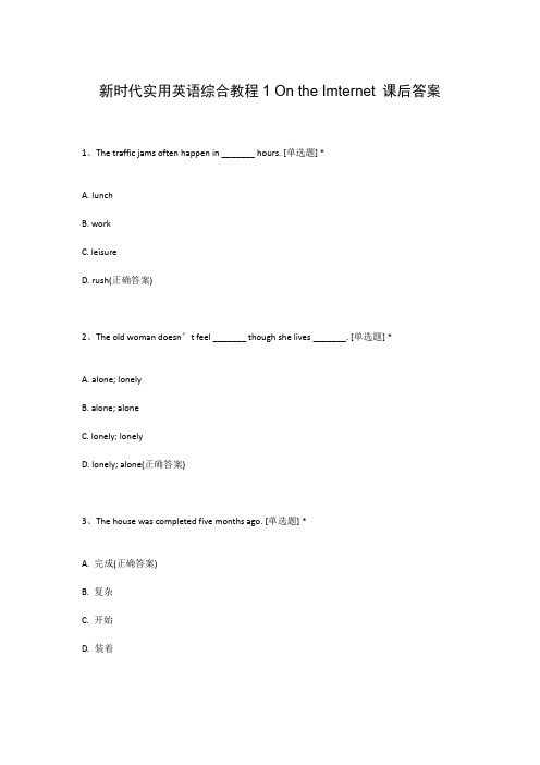 新时代实用英语综合教程1 On the Imternet 课后答案