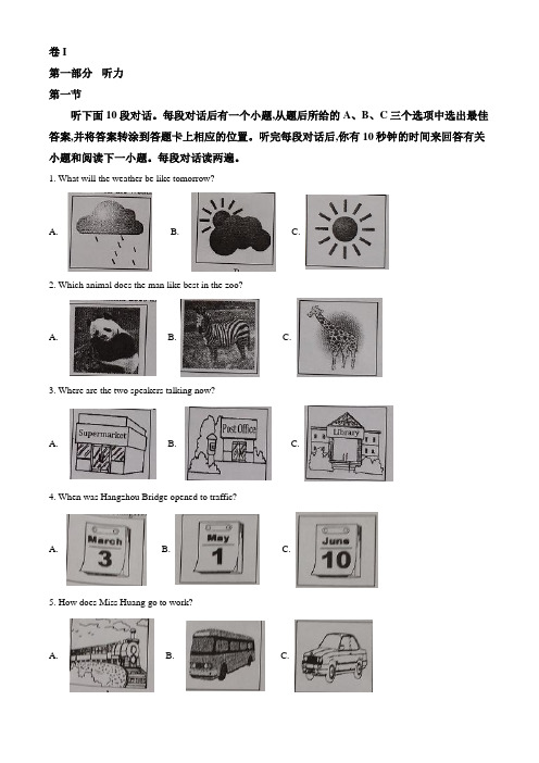 精品中考综合模拟考试《英语试卷》附答案解析