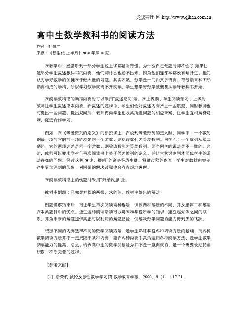 高中生数学教科书的阅读方法