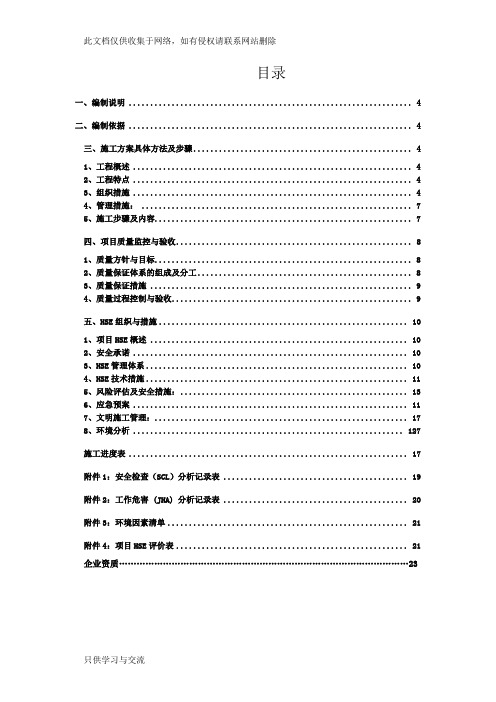 土建施工方案(详细版)培训课件