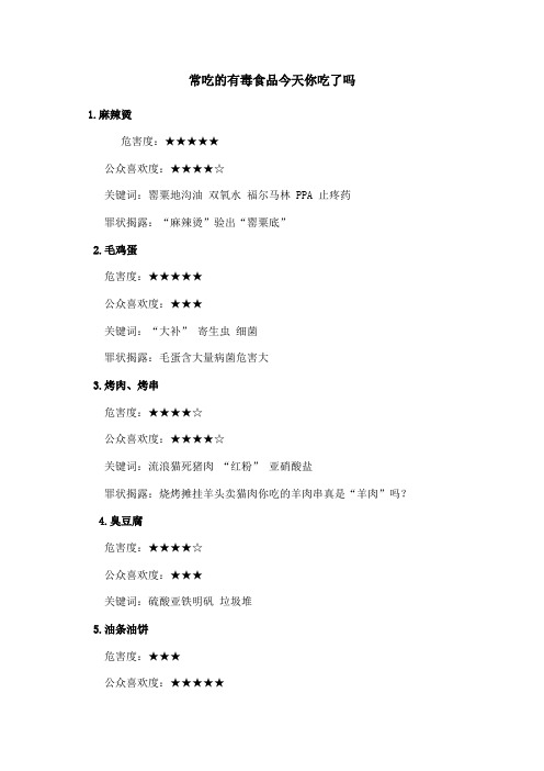 常吃的有毒食品