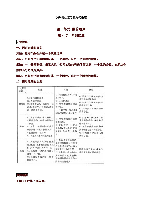 小升初数学总复习知识梳理+练习+答案-四则运算-通用版 5页【优选】