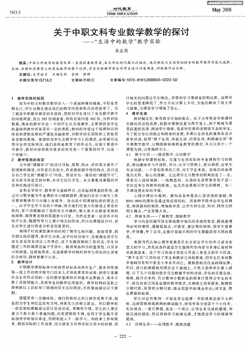 关于中职文科专业数学教学的探讨——“生活中的数学”教学实验