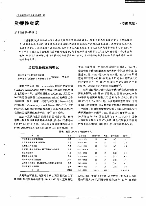 炎症性肠病