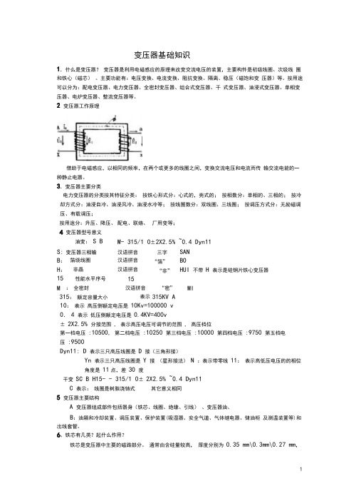 非晶合金变压器基础铁心