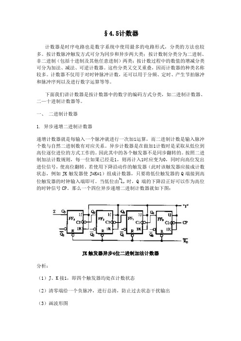 计数器