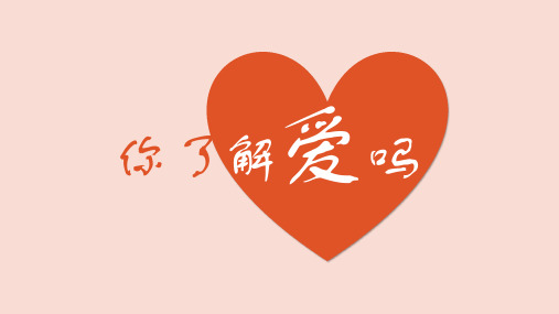 爱心慈善公益主题 温馨美好风格精美PPT模板:有爱