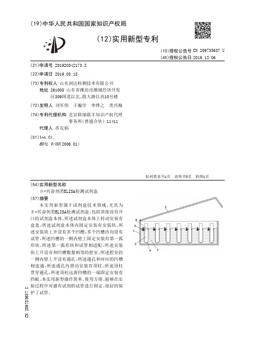 【CN209735637U】β兴奋剂类ELISA检测试剂盒【专利】