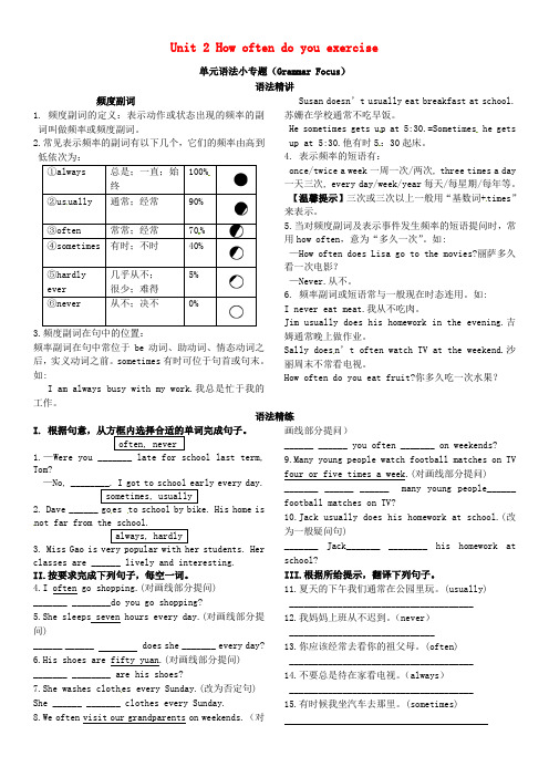 名师课堂八年级英语上册 Unit 2 How often do you exercise语法小专题课