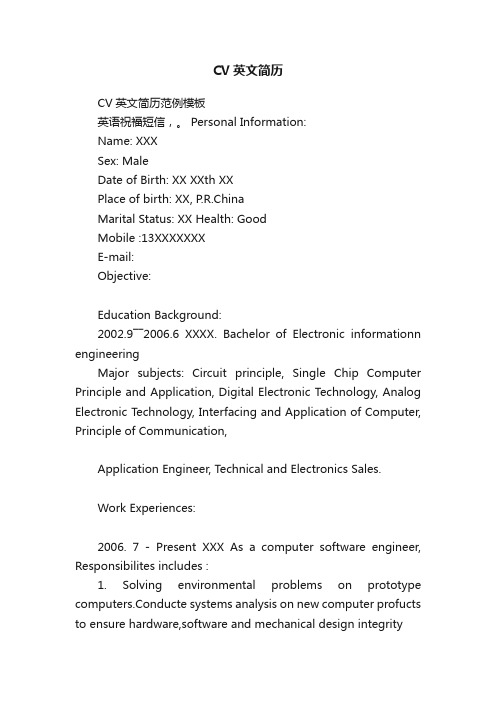 CV英文简历