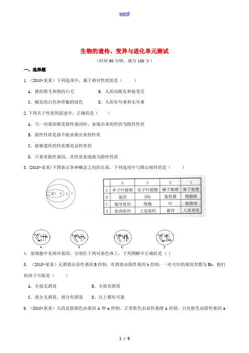 八年级生物下册 第21章《遗传信息的延续性》单元测试 苏科版