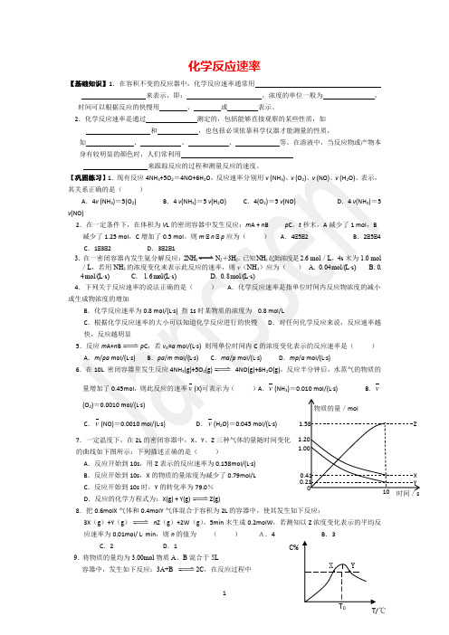 辅导:2-3 化学反应速率、化学反应条件的优化 习题1(简单)