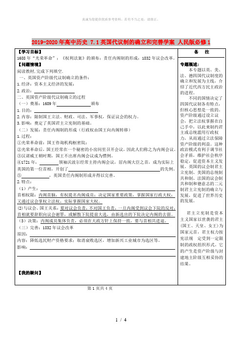 2019-2020年高中历史 7.1英国代议制的确立和完善学案 人民版必修1