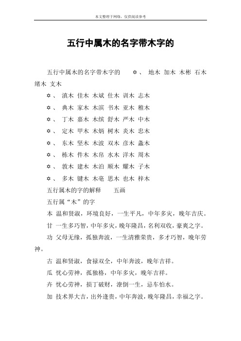 五行中属木的名字带木字的