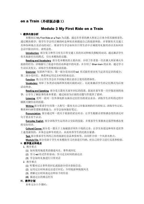 高中英语必修1教案(1)M3MyFirstRideonaTrain