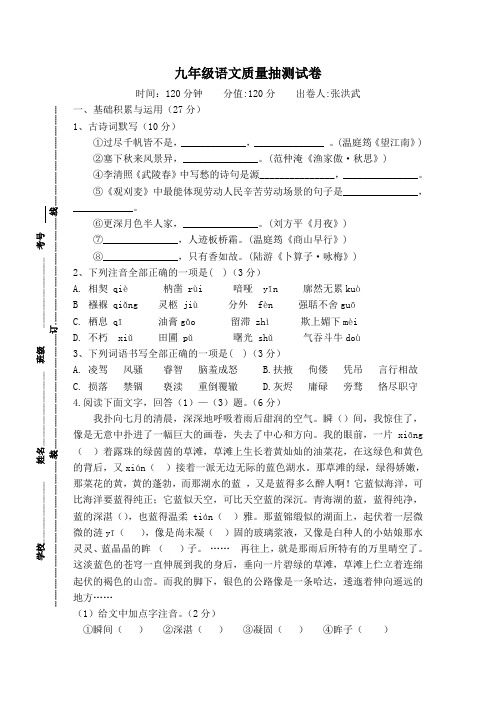 江苏省徐州市撷秀中学2017-2018学年九年级上册语文第一次月考试题