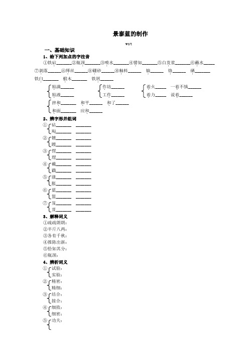 苏教版必修5高中语文景泰蓝的制作学案 上学期