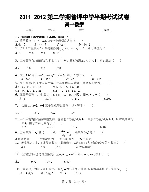 2011-2012年第二学期普坪中学第二次月考试题(高一数学)