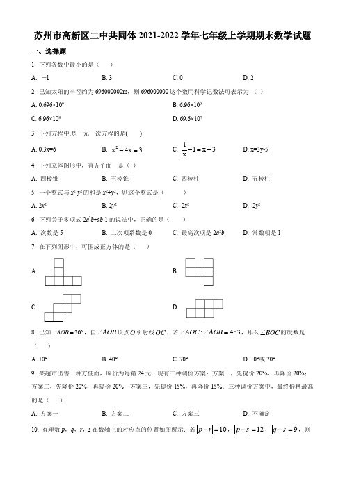 2021-2022学年七年级上学期期末数学试题(含解析)