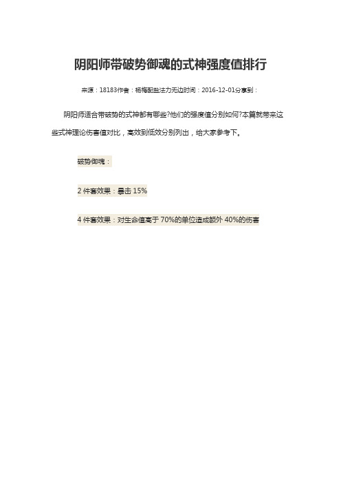 阴阳师带破势御魂的式神强度值排行