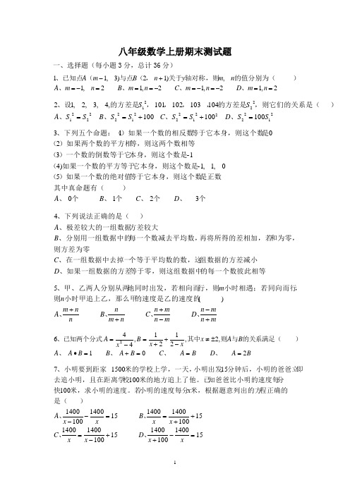 2014八年级数学上册期末测试题