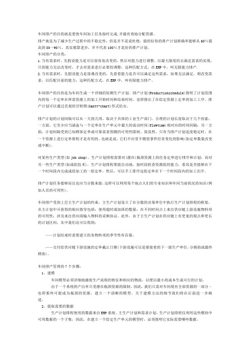 管理经验—车间排产管理方法