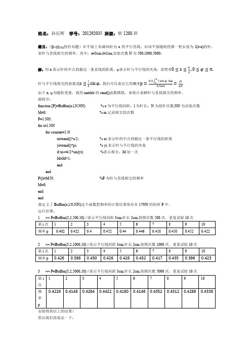 matlab求解Buffon投针频率