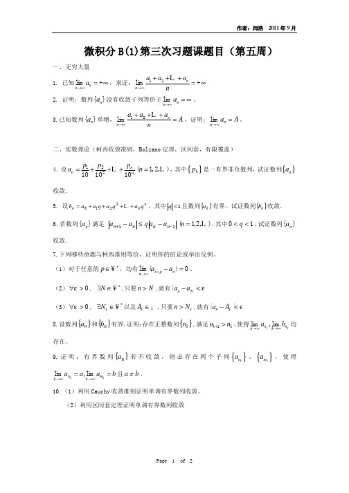 清华大学微积分考试真题3