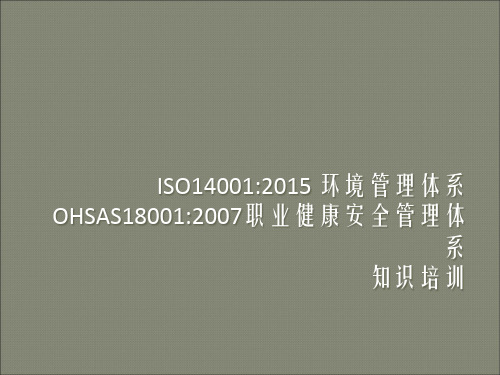 环境和职业健康安全基础知识培训ppt课件