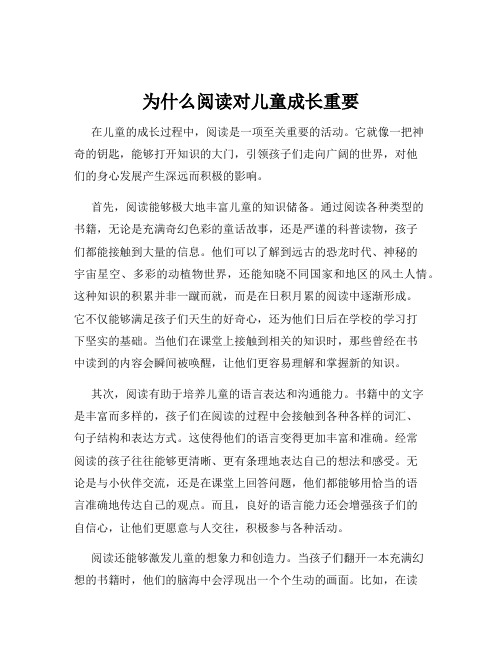 为什么阅读对儿童成长重要