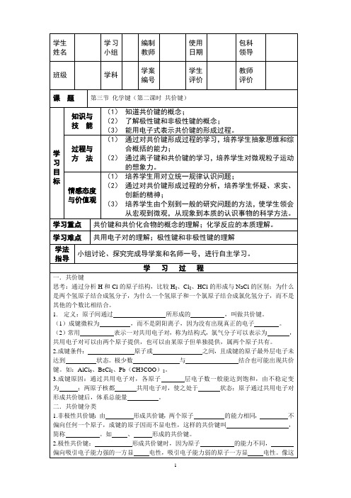 1.3化学键导学案(2)