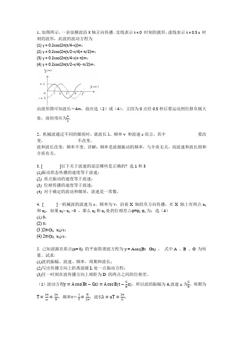 机械波作业答案