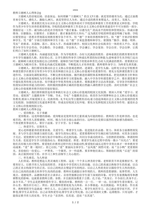 教师立德树人总结报告(总结类)