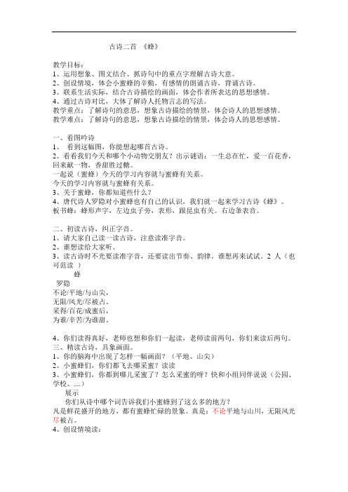 小学三年级语文-《蜂》教案及反思