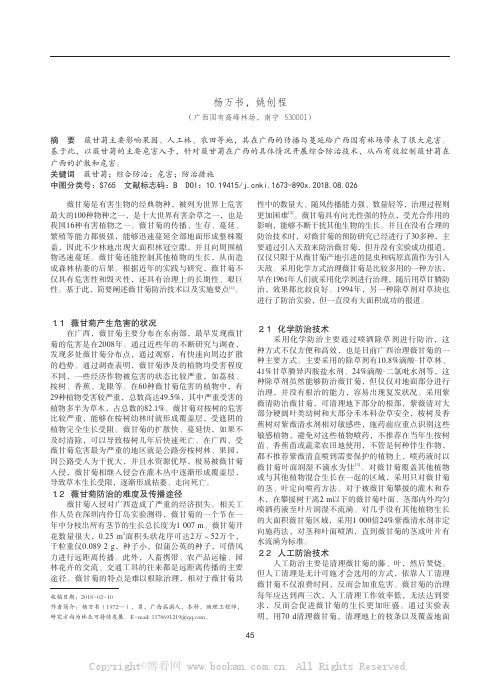 薇甘菊综合防治技术及实施要点