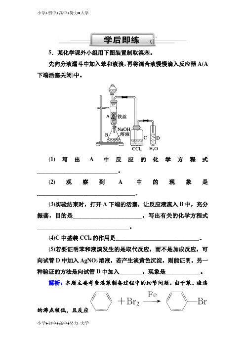 配套K12人教版高三化学总复习练习:第九章 常见的有机化合物 9-1-1c(学后即练)含解析