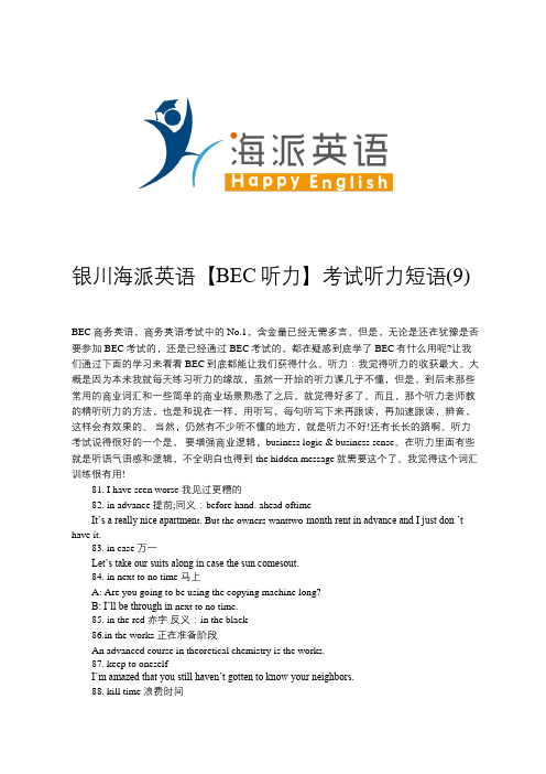 银川海派英语【BEC听力】考试听力短语(9)