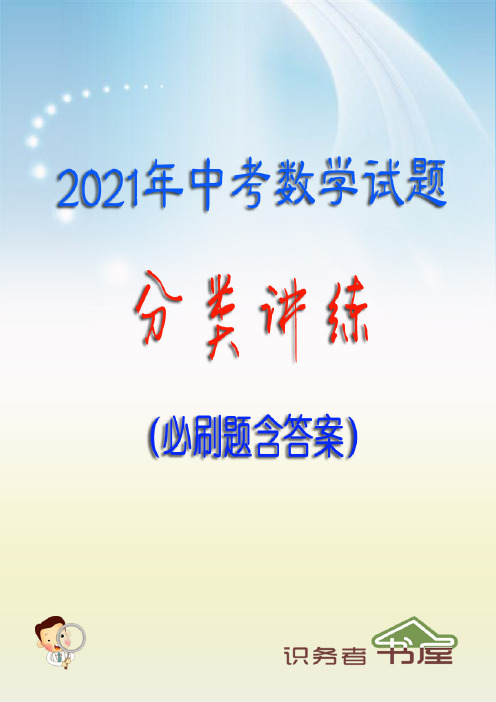 2021年中考数学试题分类讲练(必刷题含答案)：8-6与三角形有关的综合题