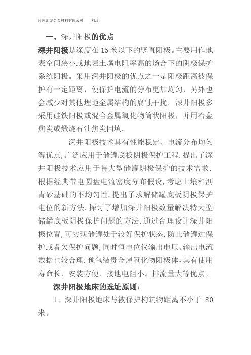 深井阳极的优势和规格、深井阳极和深井阳极井的安装施工要求概述