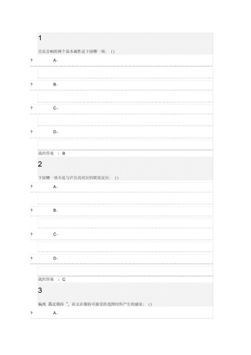 超星周海宏《音乐鉴赏》期末考试试题