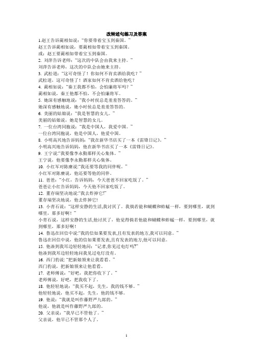 完整word版,六年级改转述句练习及答案